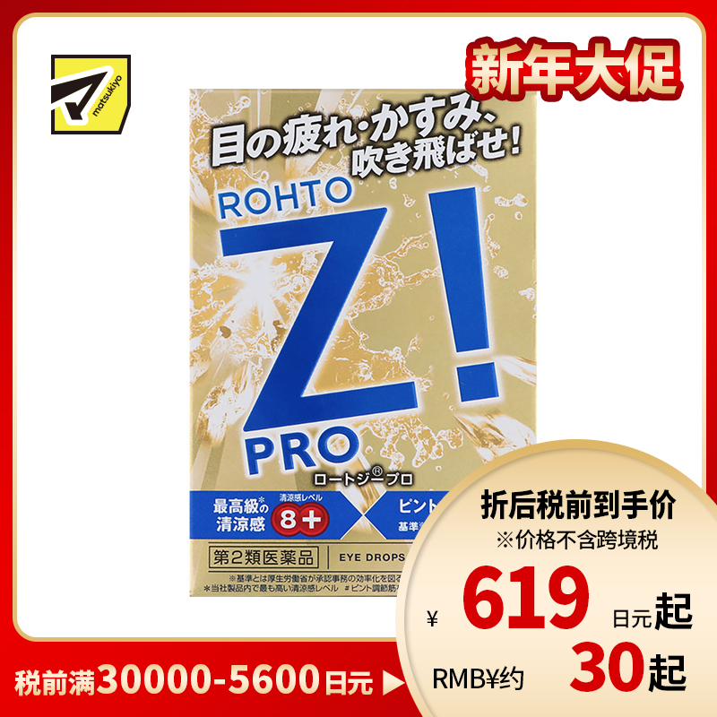 2号仓-ROHTO乐敦 缓解眼疲劳结膜充血眼药水 12ml【第2类医药品】【寒冷地区勿拍,易冻结】