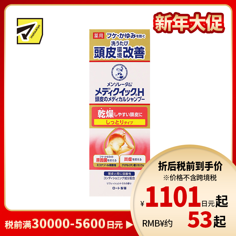 1号仓-乐敦 抗真菌抑制炎症去屑止痒 头皮修护养发洗发水滋润型(瓶装) 干性头皮用 200ml ROHTO 改善头皮环境