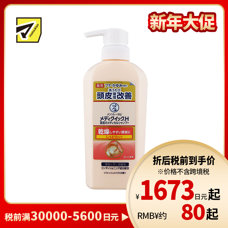 1号仓-乐敦 抗真菌抑制炎症去屑止痒 头皮修护养发洗发水滋润型(泵头装) 干性头皮用 320ml ROHTO 改善头皮环境