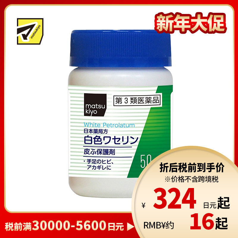 2号仓-matsukiyo 健荣 医用白凡士林保湿膏 50g 纯凡士林 防干裂润肤【第3类医药品】