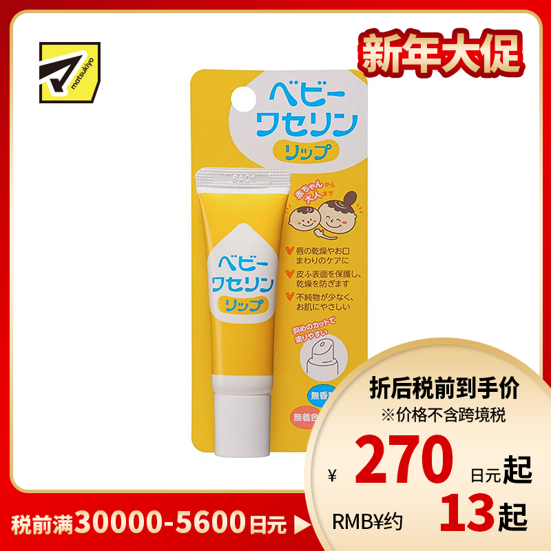 1号仓-健荣 婴儿用高纯度凡士林润唇膏 无添加无色素无防腐剂 10g