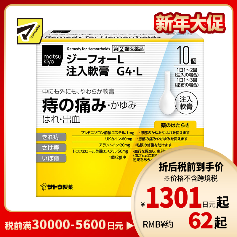2号仓-matsukiyo 佐藤 痔疮注入软膏 2gx10个 舒缓内外痔疼痛骚痒不适【指定第2类医药品】