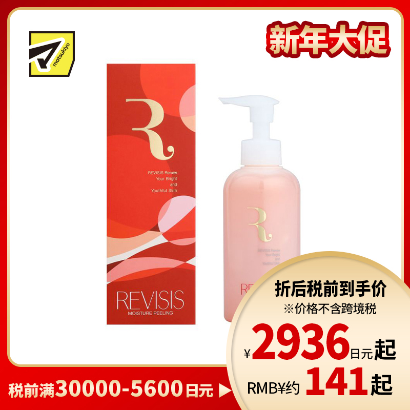 1号仓-原泽制药REVISIS 添加虾青素氨基酸 不易干涩 温和去角质 啫喱 200g 脸部与身体均可使用 水润触感