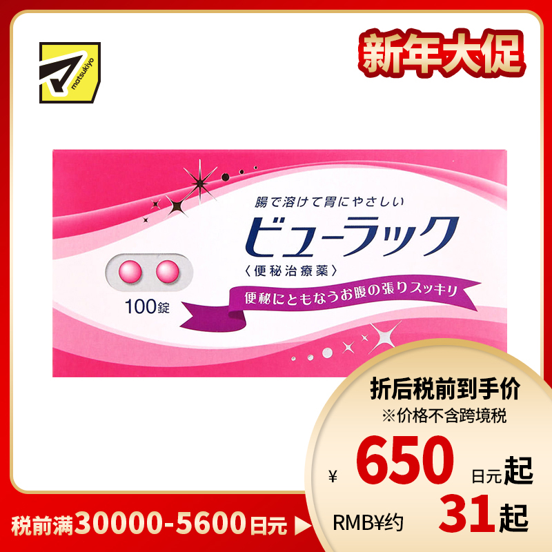 2号仓-松本清matsukiyo 润肠通便小粉丸 100粒【第2类医药品】