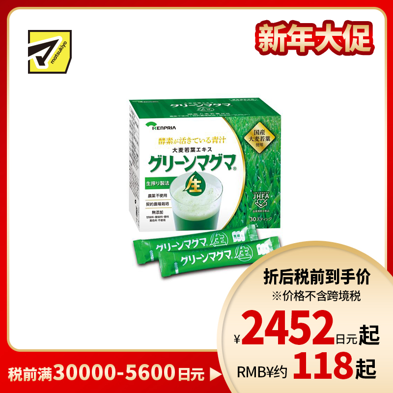 2号仓-KENPRIA 原汁萃取 不使用农药 无添加 大麦若叶原汁粉 3g×30包 补充蔬菜营养 青汁饮品 冲泡型设计