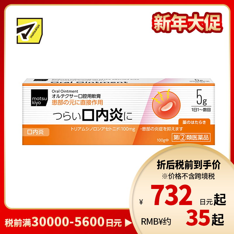2号仓-松本清matsukiyo 口腔溃疡用软膏 5g 口内炎 抑制炎症 【指定第2类医药品】
