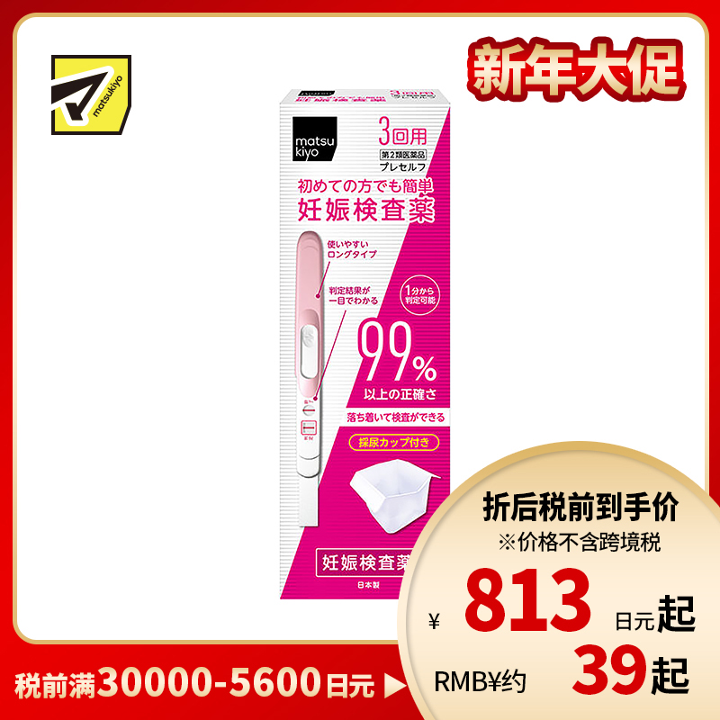 2号仓-matsukiyo 森田 验孕棒 3回用 1盒 生理期预定日一周后使用【第2类医药品】