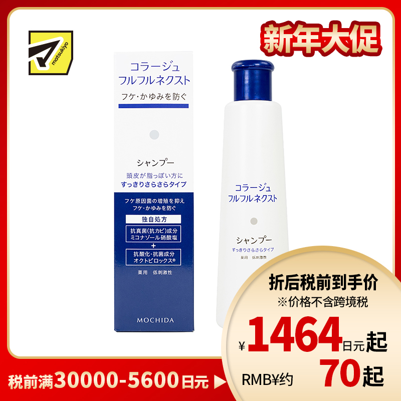 1号仓-持田 COLLAGE去屑止痒洗发水 油性头皮用 抗真菌抗氧化低刺激 清爽顺滑型 200ml