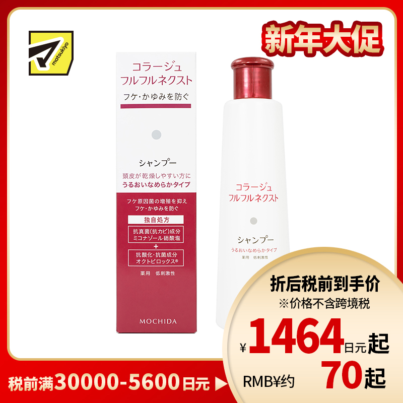 1号仓-持田 COLLAGE去屑止痒洗发水 干性头皮用 抗真菌抗氧化低刺激 滋润顺滑型 200ml