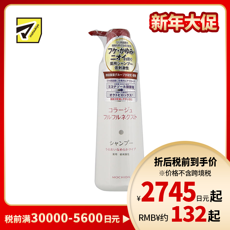 1号仓-持田 COLLAGE去屑止痒洗发水 干性头皮用 抗真菌抗氧化低刺激 滋润顺滑型 400ml