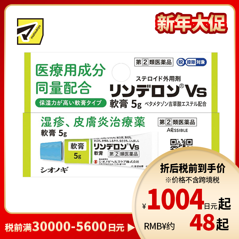 2号仓-盐野义 止痒消炎缓和湿疹痱子 戊酸倍他米松湿疹皮肤炎药膏 5g SHIONOGI 改善虫咬瘙痒冻疮【第2类医药品】