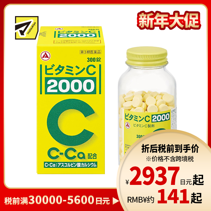 2号仓-爱利纳明 增加免疫力淡斑美容美颜 补钙维生素C 300粒 缓减牙龈出血鼻血【第3类医药品】