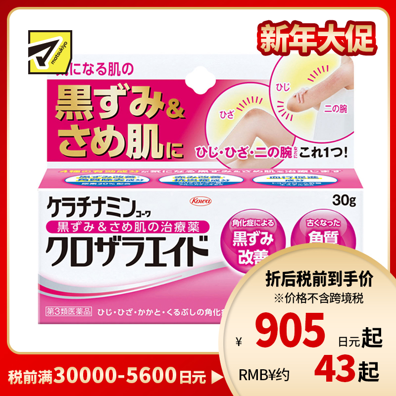 2号仓-兴和 改善色素沉淀 消炎去角质尿素修复霜 30g 镇静抗炎 软化角质 淡化黑斑 舒缓修复粗糙肌肤【第3类医药品】  