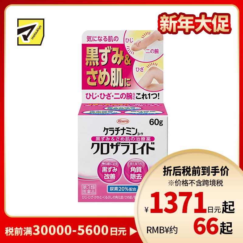 2号仓-兴和 改善色素沉淀 消炎去角质尿素修复霜 60g 镇静抗炎 软化角质 淡化黑斑 舒缓修复粗糙肌肤【第3类医药品】  