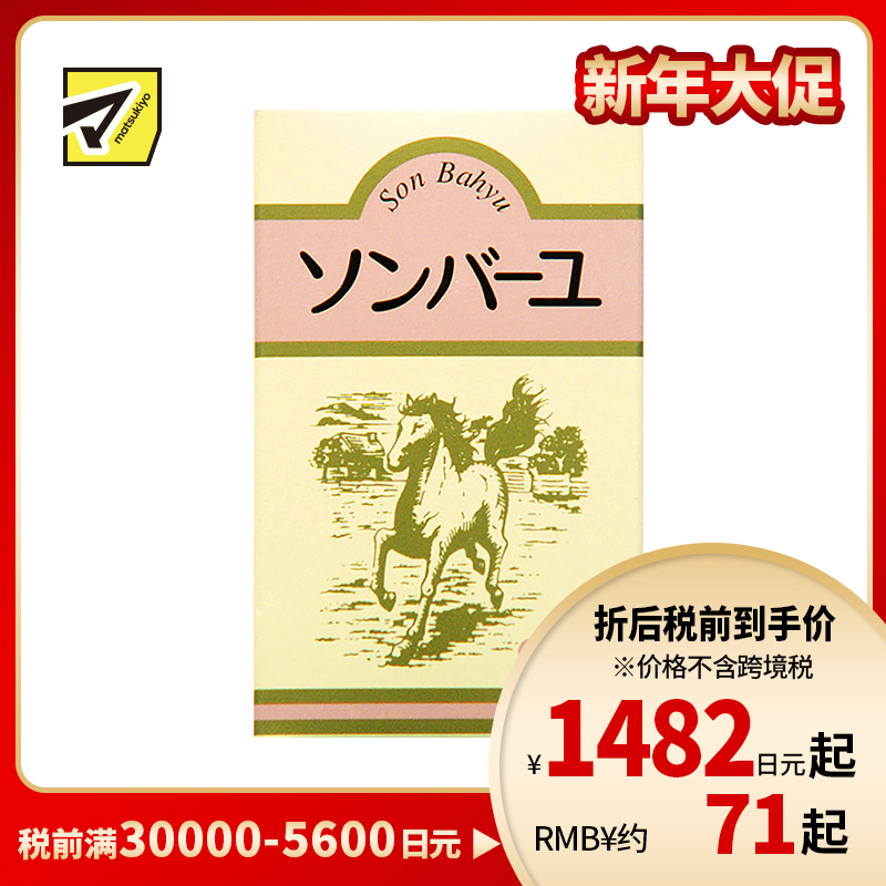 1号仓-药师堂 100%尊马油天然深层保湿润肤 抗敏感无香料 70ml