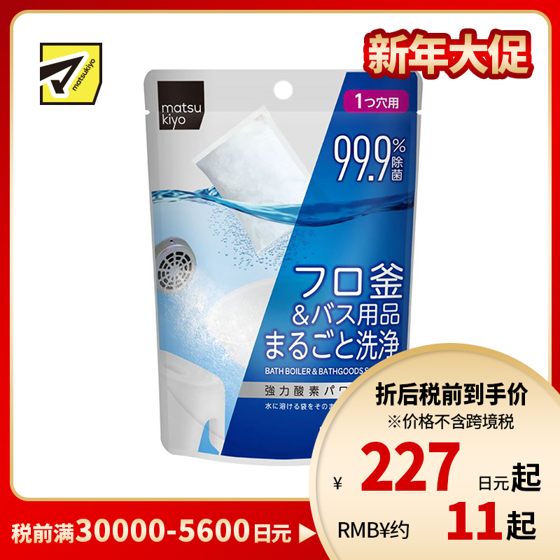 1号仓-松本清matsukiyo 99.9%强力除菌浴池浴盆一次性清洁剂 150g