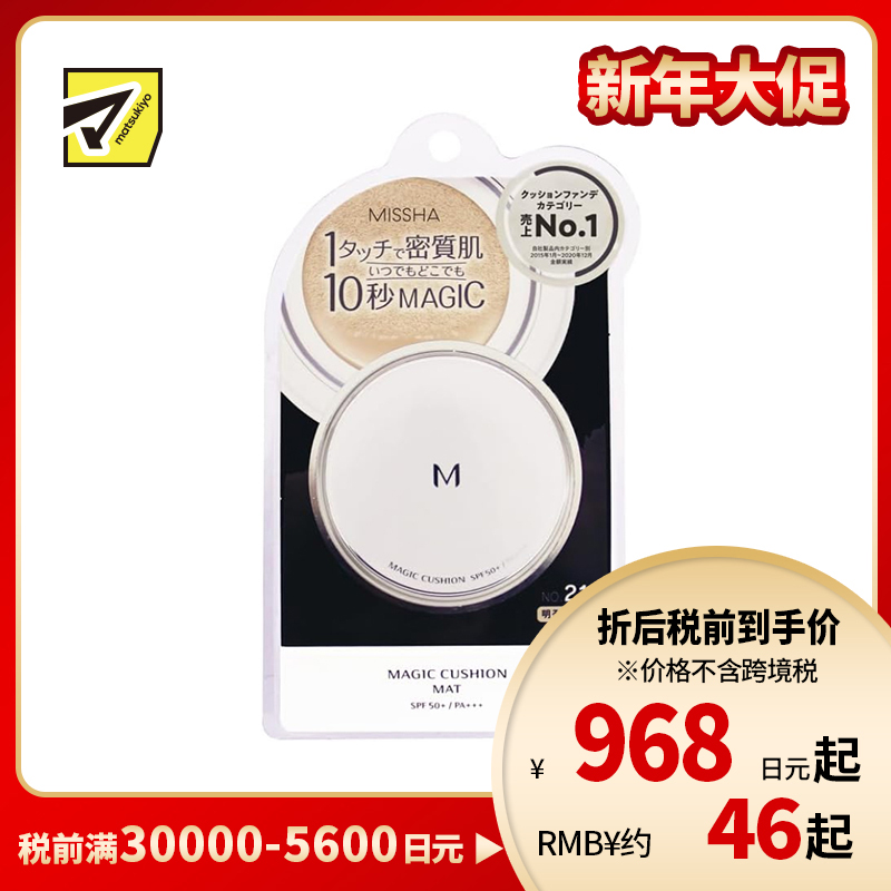 1号仓-MISSHA谜尚 无瑕气垫粉凝霜NO.21明亮色 15g