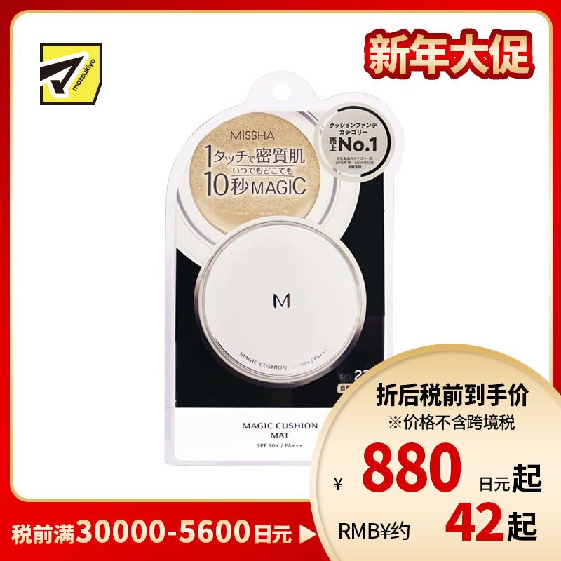 1号仓-MISSHA谜尚 无瑕气垫粉凝霜NO.23自然色 15g
