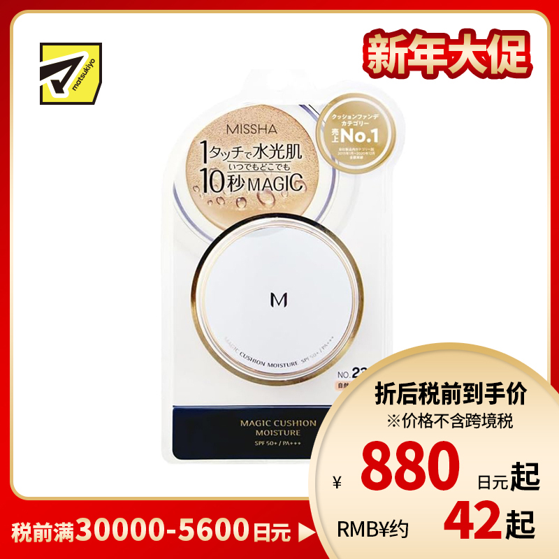 1号仓-MISSHA谜尚 水润气垫粉凝霜NO.23自然色 15g