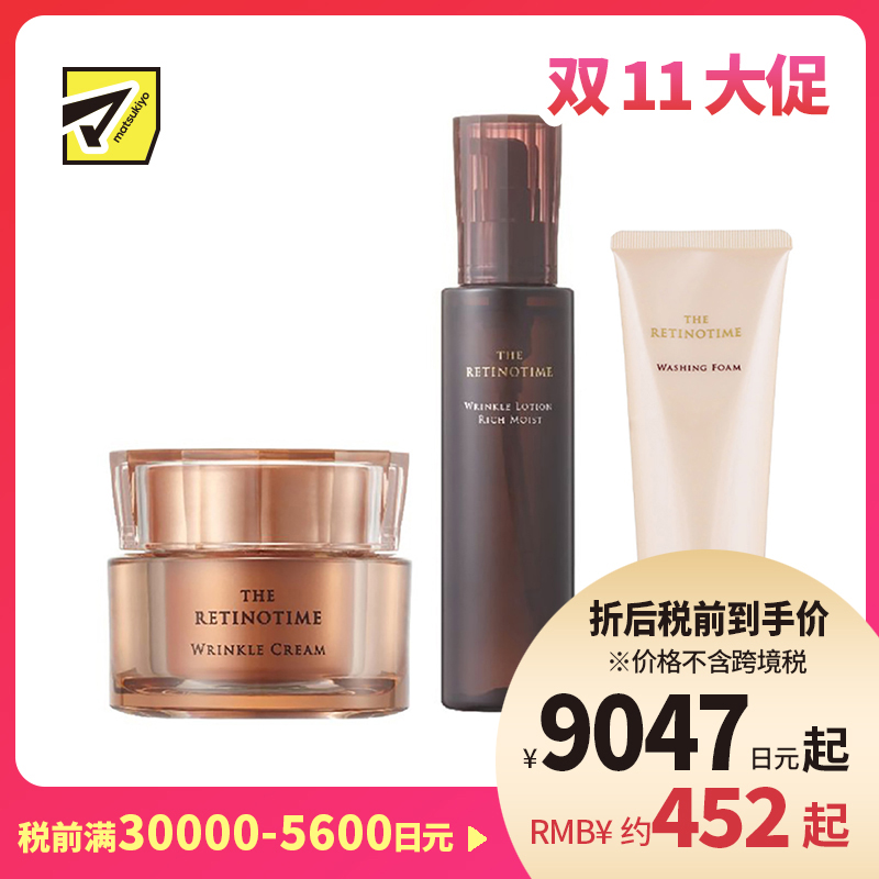 1号仓-松本清 THE RETINOTIME 高保湿抗衰老A醇系列 泡沫洗面奶120g+滋润型化妆水160ml+面霜30g【寒冷地区慎拍,易冻结】