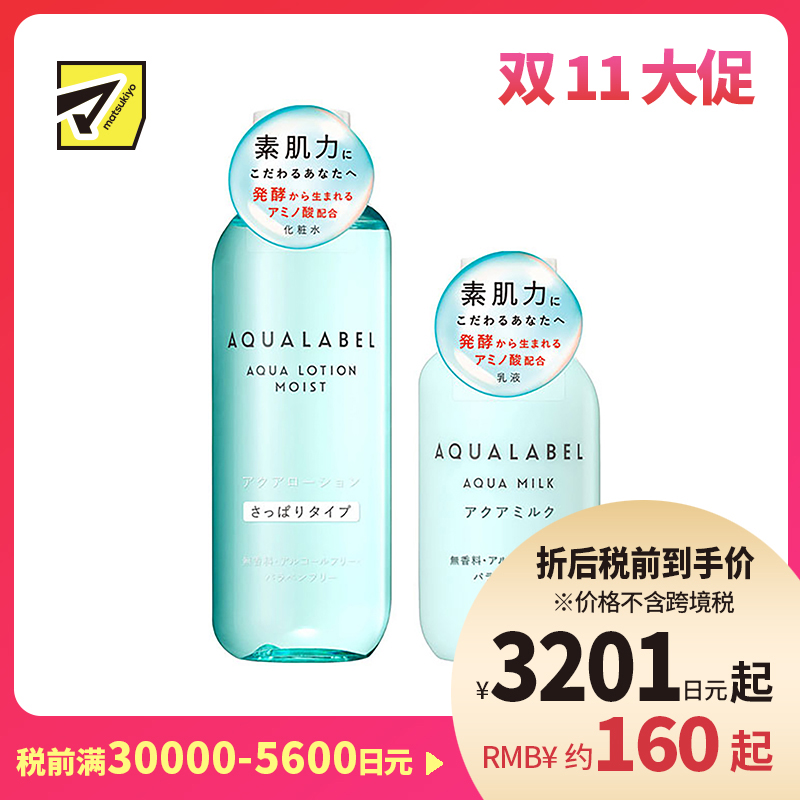 1号仓-资生堂水之印肌源健康系列 水润防干燥 化妆水清爽型220ml+乳液145ml SHISEIDO AQUALABEL 深层渗透角质层【寒冷地区慎拍，易冻结】
