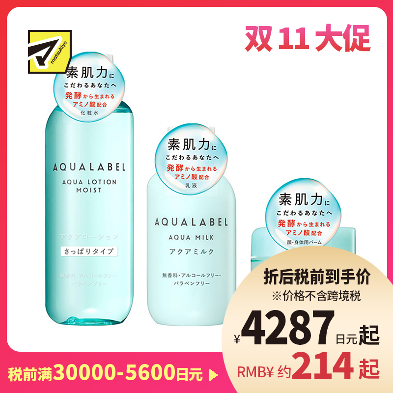 1号仓-资生堂水之印肌源健康系列 水润防干燥 化妆水清爽型220ml+乳液145ml+全身可用护肤霜100g SHISEIDO AQUALABEL 深层渗透角质层【寒冷地区慎拍，易冻结】