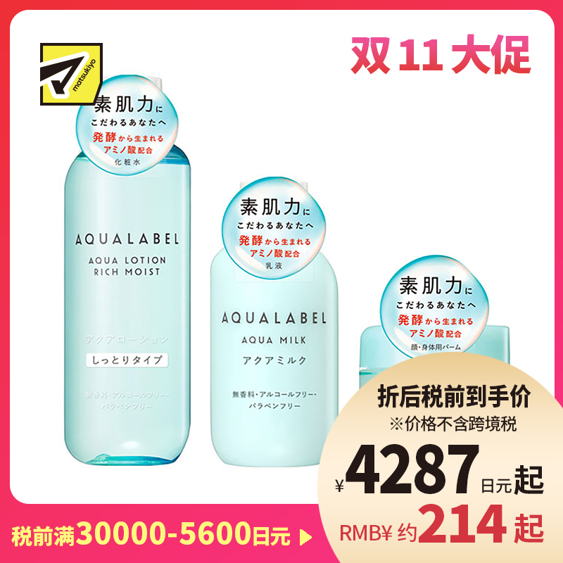 1号仓-资生堂水之印肌源健康系列 水润防干燥 化妆水滋润型220ml+乳液145ml+全身可用护肤霜100g SHISEIDO AQUALABEL 深层渗透角质层【寒冷地区慎拍,易冻结】