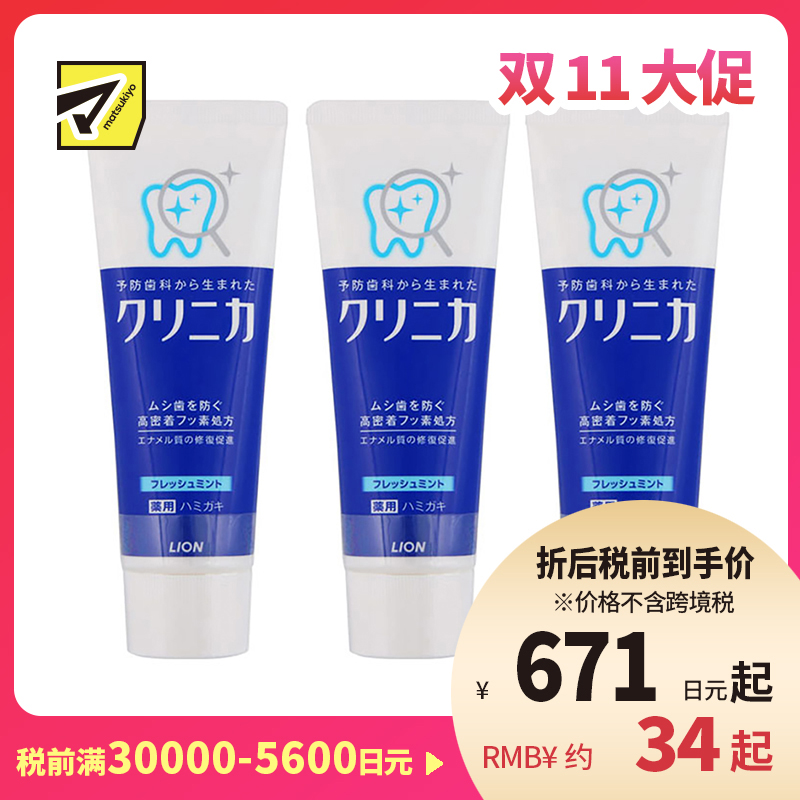1号仓-LION 狮王 clinica酵素洁净防护美白牙膏 清新薄荷 130g 3个装