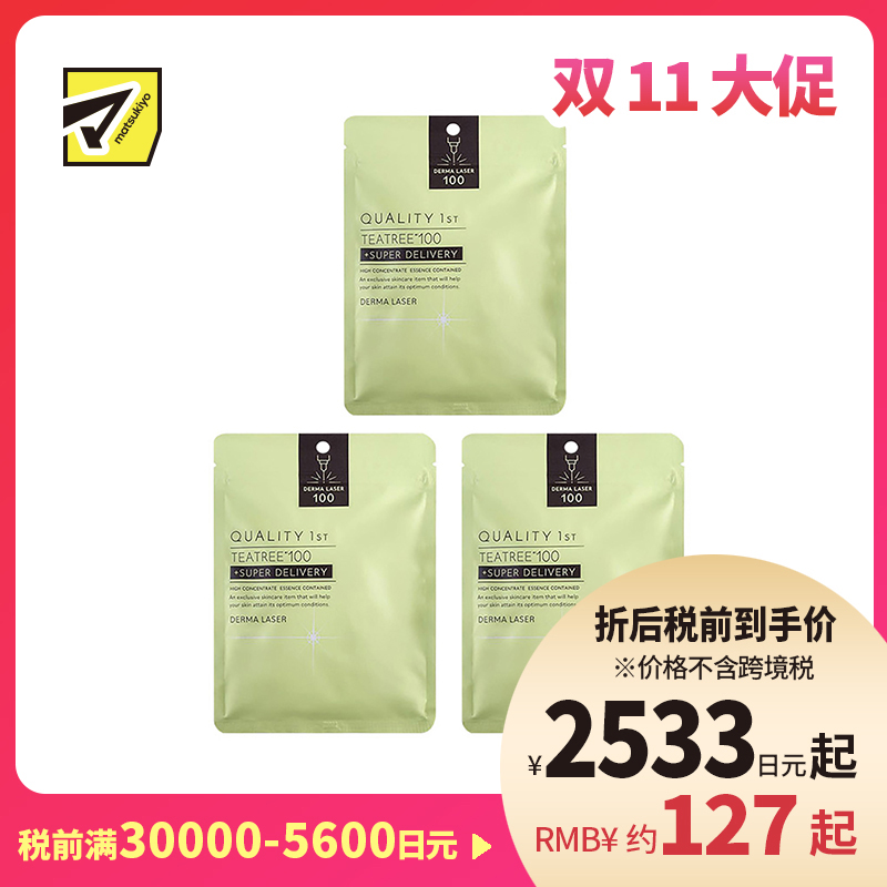 1号仓-QualityFirst肤丽泽 茶树舒缓面膜 7片 3个装 DERMA LASER 皇后的秘密同公司出品