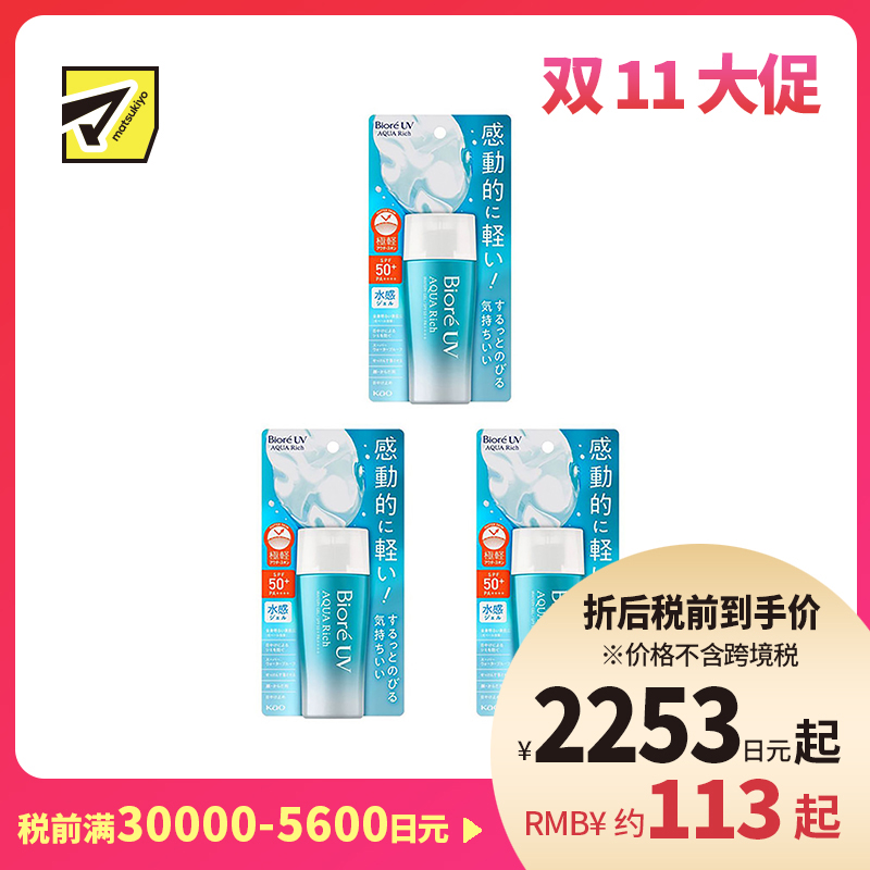 1号仓-碧柔 水活水感啫喱隔离防晒霜 SPF50+ PA++++ 70ml 3个装 Biore 轻盈水润不粘腻 脸部身体用