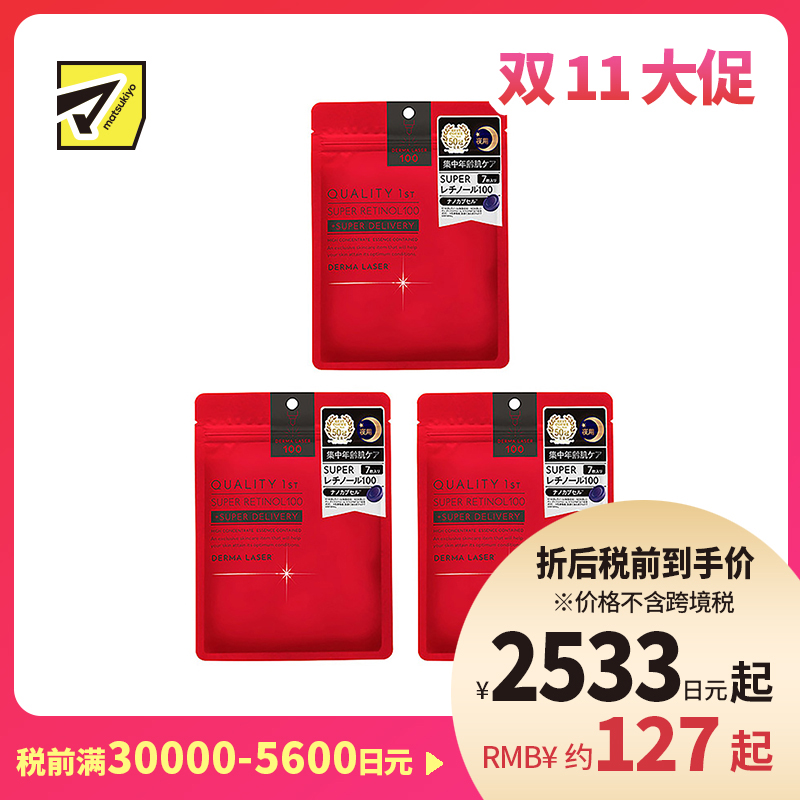 1号仓-QualityFirst肤丽泽 保湿抗衰紧肤提升弹力 视黄醇100夜用面膜 7片 3个装 DERMA LASER 抗氧化增加透明感 凯丽肤 皇后的秘密同公司出品