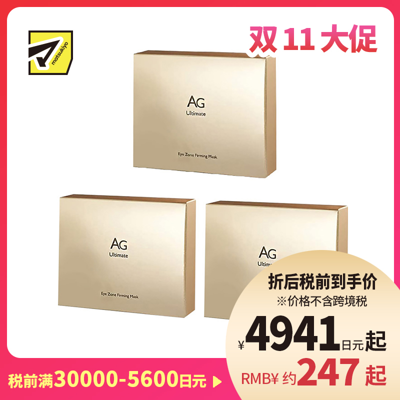 1号仓-Cocochi AG抗糖淡纹改善黑眼圈紧致提亮 眼膜 10片 3个装 胶原蛋白修复肌肤弹性 可可琪可思曼