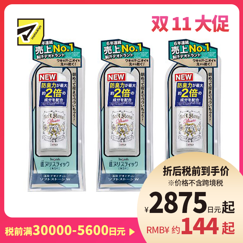 1号仓-杜得乐 持久干爽抑汗去狐臭 腋下净味止汗膏止汗石 20g 3个装 Deonatulle 根源抑臭预防闷热 直接涂抹净味不脏手