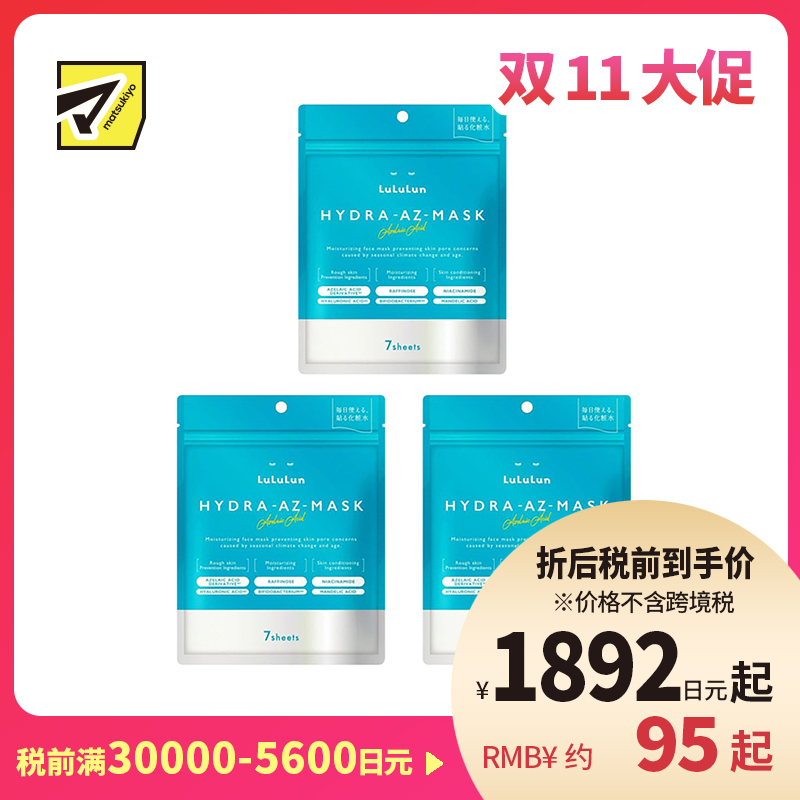 1号仓-LuLuLun 抗炎舒缓 修护保湿亮泽面膜 7片 3个装 收敛毛孔 嫩肤护理 去除角质 增强肌肤屏障 烟酰胺