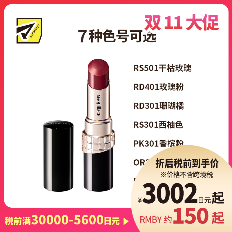 1号仓-资生堂心机彩妆 水润光泽 保湿不脱色 精华唇膏 4g SHISEIDO Maquillage 资生堂口红 长效保湿 滋润呵护 润唇美容油