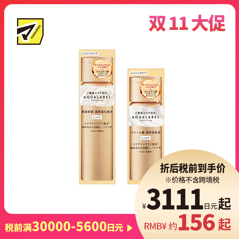 1号仓-资生堂水之印 冻龄抗皱紧致高机能水乳套装 化妆水滋润型 170ml+乳液滋润型 130ml SHISEIDO AQUALABEL 抗初老 弹力紧致 改善干燥 深层渗透  抗衰修护