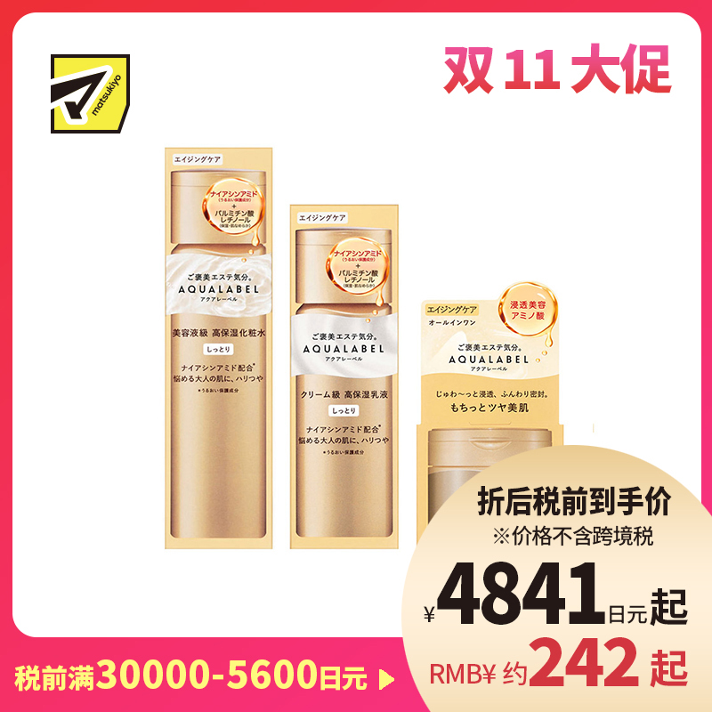 1号仓-资生堂水之印 冻龄抗皱紧致高机能水乳霜套装 化妆水滋润型 170ml+乳液滋润型 130ml+面霜 90g SHISEIDO AQUALABEL 抗初老 弹力紧致 改善干燥 深层渗透 ...