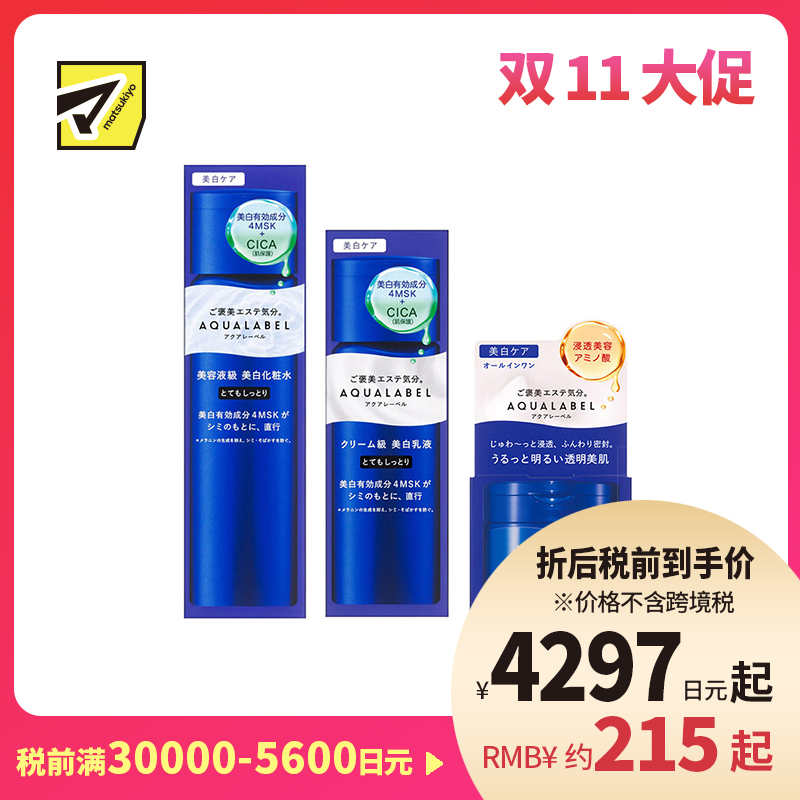 1号仓-资生堂水之印 透亮修护高机能焕白水乳霜套装 化妆水超滋润型 170ml+乳液超滋润型 130ml+面霜 90g SHISEIDO AQUALABEL 防止黑色素生成 改善暗沉 淡化...