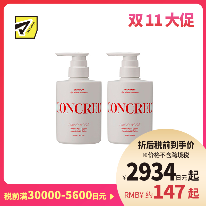 1号仓-松本清matsukiyo CONCRED 改善毛躁 补水柔顺 修复毛鳞片 洗发水400ml+护发素400g 高保湿护理 适合易打结发质 维持头皮发丝屏障 高保湿