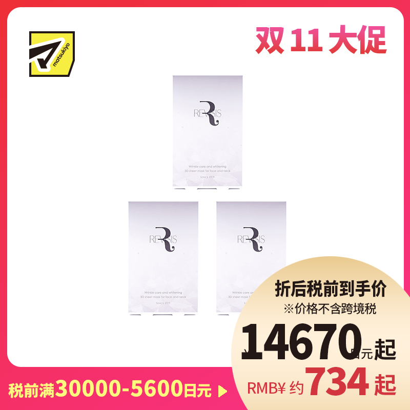 1号仓-原泽制药 REVISIS 3D服帖面膜 美容液深层美白保湿面膜 4片 3个装 调节肤质状态 烟酰胺 透明质酸钠