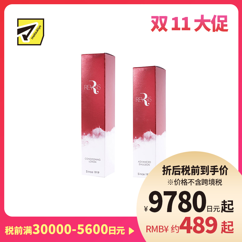 1号仓-原泽制药 REVISIS 保湿滋润调理肤质 神经酰胺 高浸透保湿化妆水150ml＋乳液100ml 无香料 无酒精 积雪草提取物