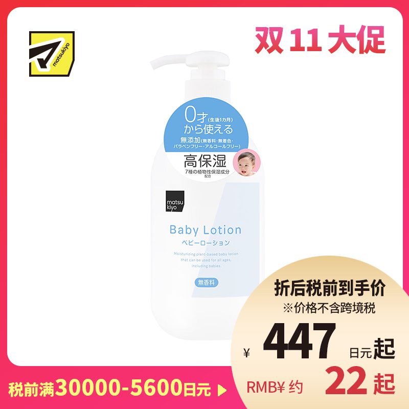 1号仓-松本清 matsukiyo 宝宝高保湿润肤乳液 无香味 350ml