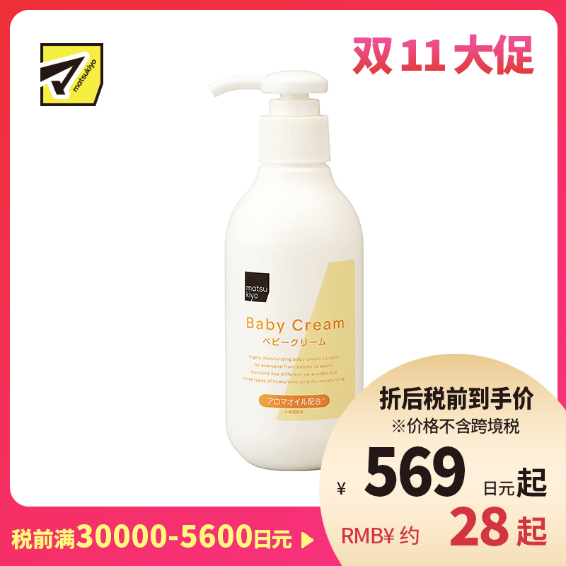 1号仓-松本清matsukiyo 深层滋养 配方溫和 婴儿保湿润肤霜 200ml 婴儿适用 成人适用 无防腐剂 无酒精 低刺激性