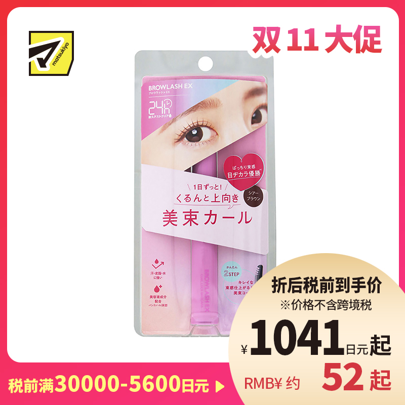 1号仓-BCL browlash 持妆防水纤长 卷翘束感睫毛膏 透明棕色 7.2g 纤细刷头打造自然妆感 碧芯珞