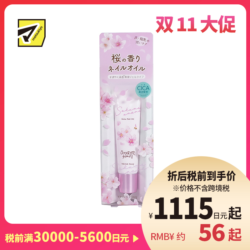1号仓-BCL Wonder Honey 滋润修护 樱花蜂蜜指甲护养美容油 10g 指甲指尖可用 质地清爽不粘腻