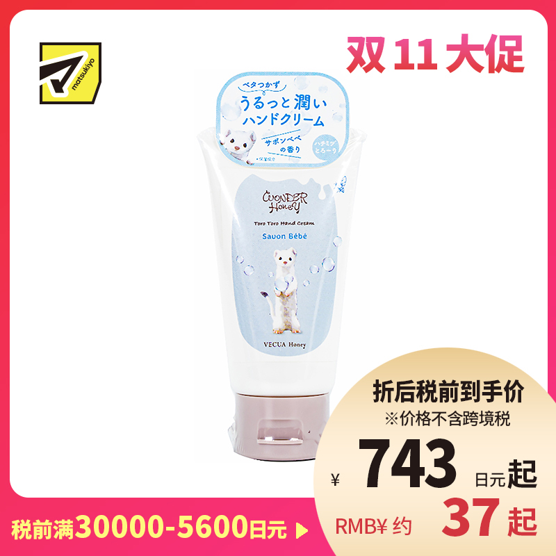 1号仓-BCL Wonder Honey 蜂蜜果花香植物护手霜 柔和皂香 50g 滋润保湿 质地轻盈不粘腻