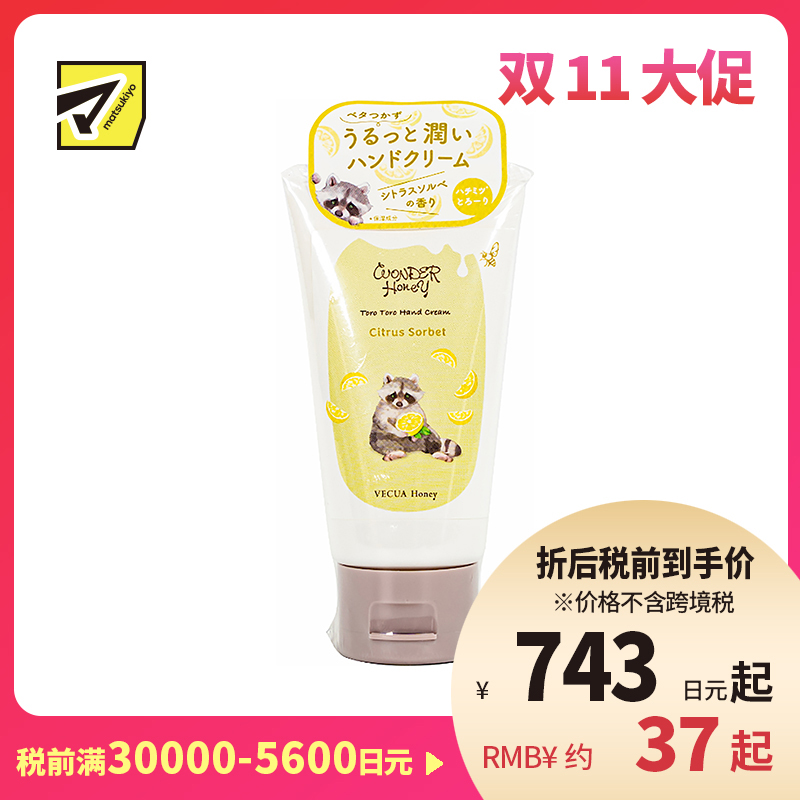 1号仓-BCL Wonder Honey 蜂蜜果花香植物护手霜 柑橘香冰沙香 50g 滋润保湿 质地轻盈不粘腻