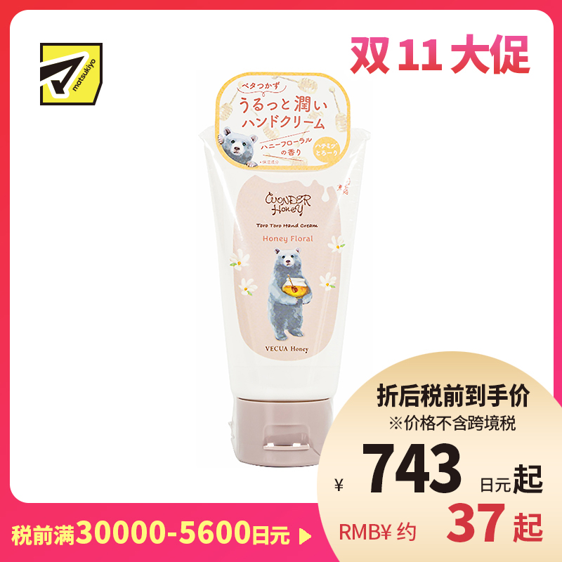 1号仓-BCL Wonder Honey 蜂蜜果花香植物护手霜 蜂蜜花香 50g 滋润保湿 质地轻盈不粘腻