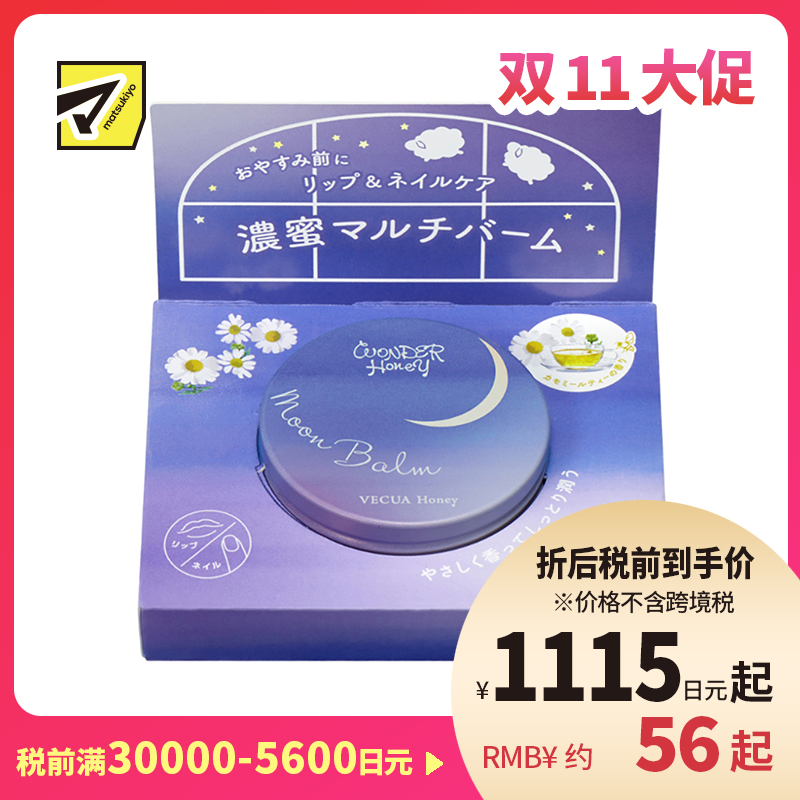 1号仓-BCL Wonder Honey 护唇护甲香氛 洋甘菊茶护唇香脂 15g 3效合1 睡前唇部手部护理 润唇膏