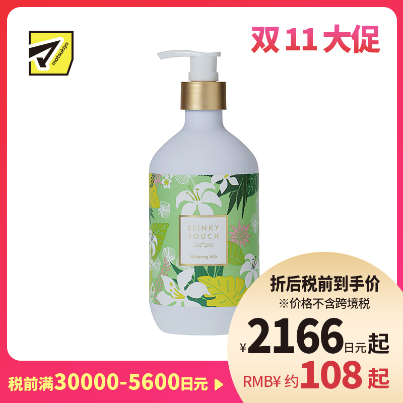 1号仓-Liberta白姬 保湿滋润四季全身可用 美白身体乳 白茶花香 480g Slinky touch 抑制黑色素生成